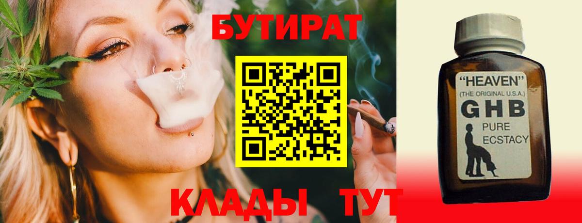 Бутират Butirat  БУТИРАТ  Острогожск  Вход с VPN 