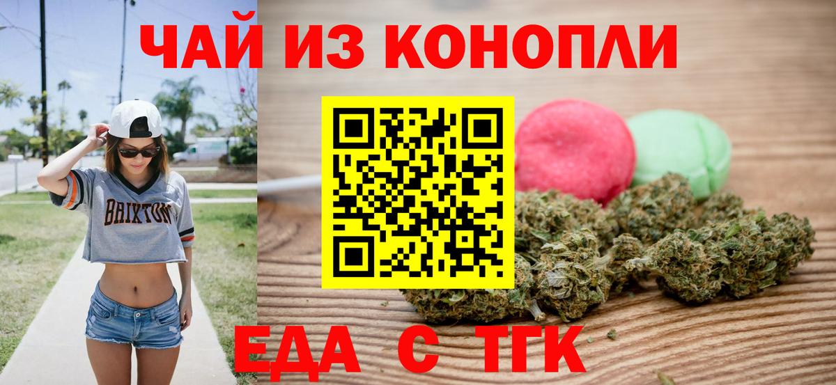 Еда ТГК конопля Острогожск