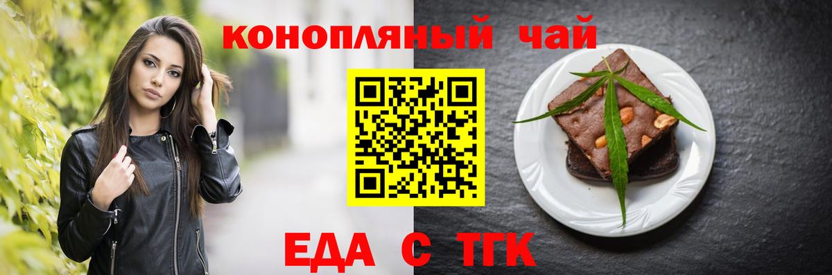 Печенье с ТГК марихуана  Вход с VPN  Острогожск 