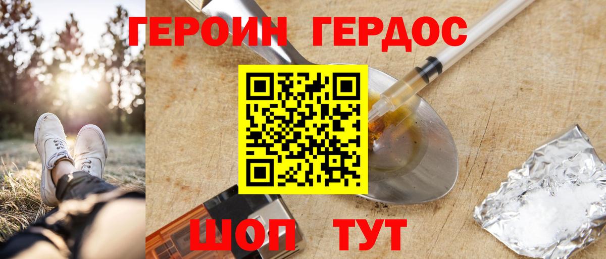 ГЕРОИН белый  Вход с VPN  Острогожск 